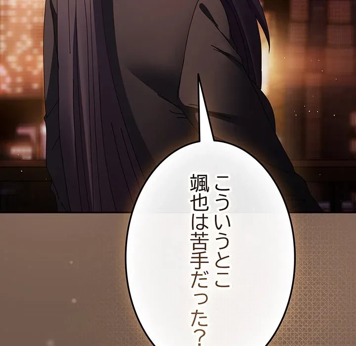 落ちこぼれをキャリーして 第109話 - 81