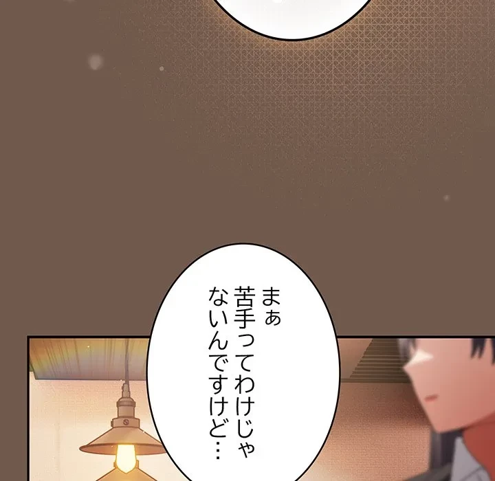 落ちこぼれをキャリーして 第109話 - 82