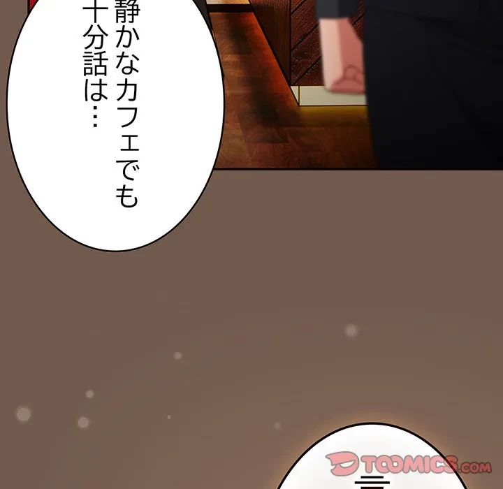 落ちこぼれをキャリーして 第109話 - 84