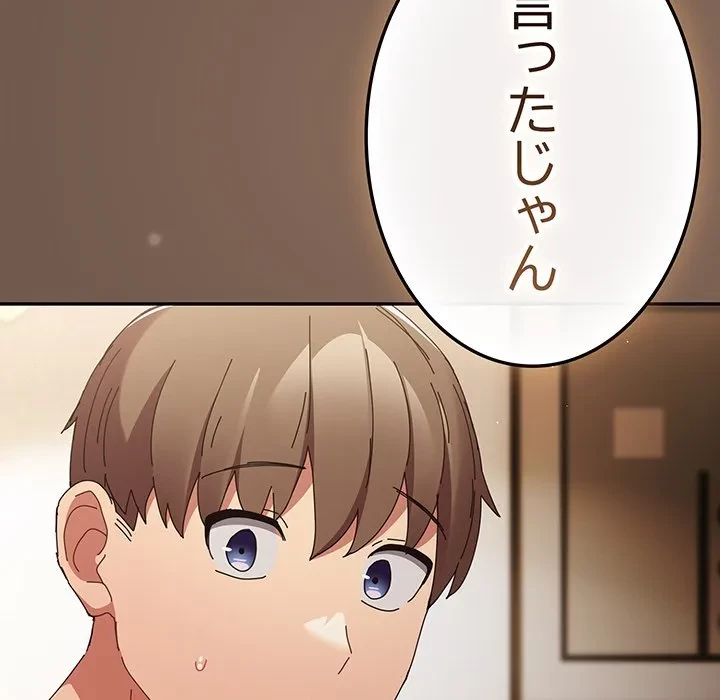 落ちこぼれをキャリーして 第109話 - 85