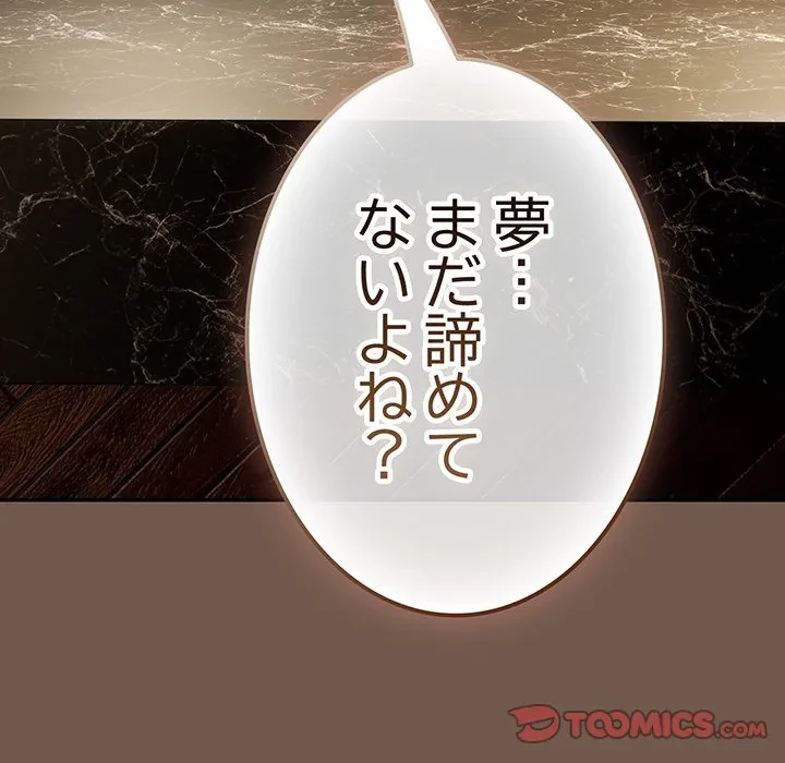 落ちこぼれをキャリーして 第109話 - 116