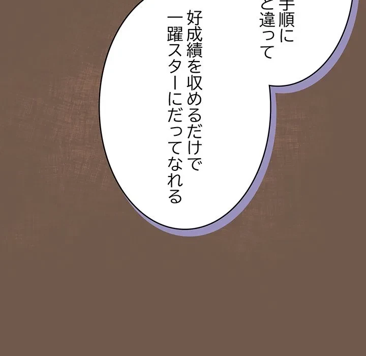 落ちこぼれをキャリーして 第109話 - 129