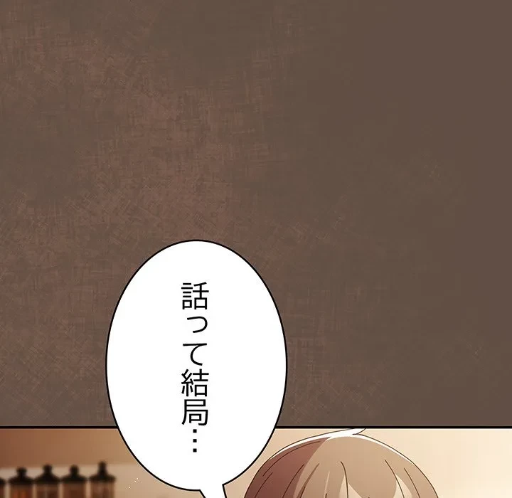 落ちこぼれをキャリーして 第109話 - 141