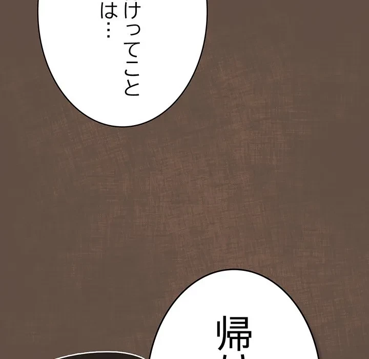 落ちこぼれをキャリーして 第109話 - 143