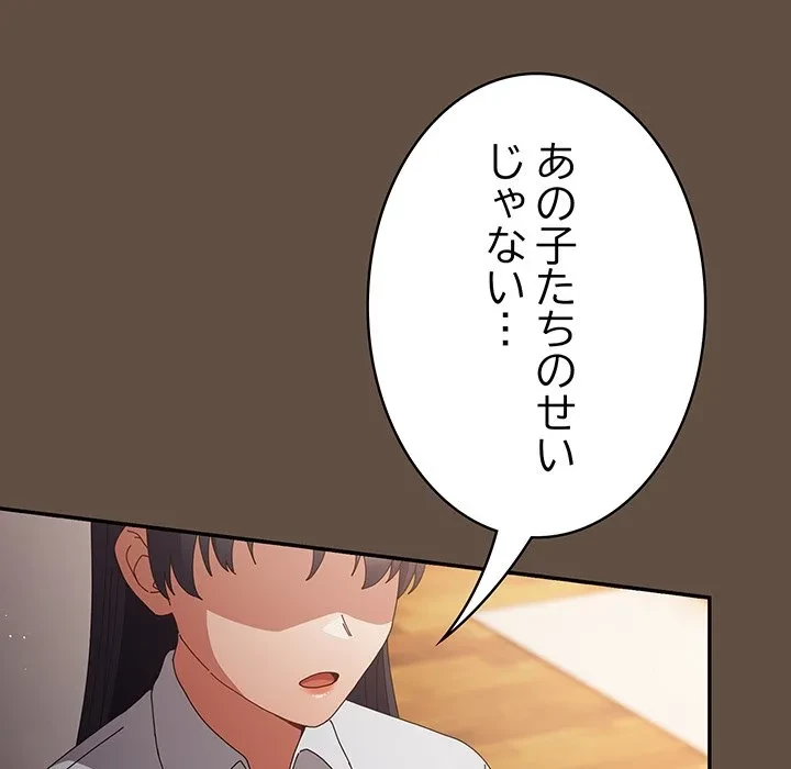 落ちこぼれをキャリーして 第109話 - 153