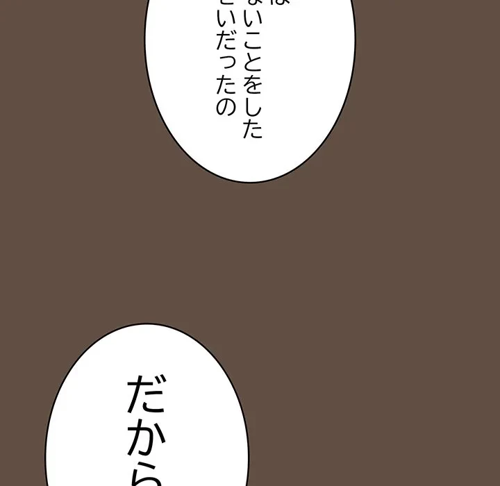 落ちこぼれをキャリーして 第109話 - 155