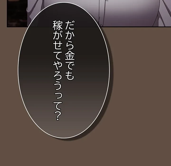 落ちこぼれをキャリーして 第109話 - 163