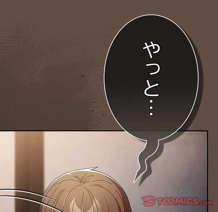 落ちこぼれをキャリーして 第109話 - 164