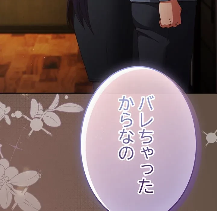 落ちこぼれをキャリーして 第109話 - 173
