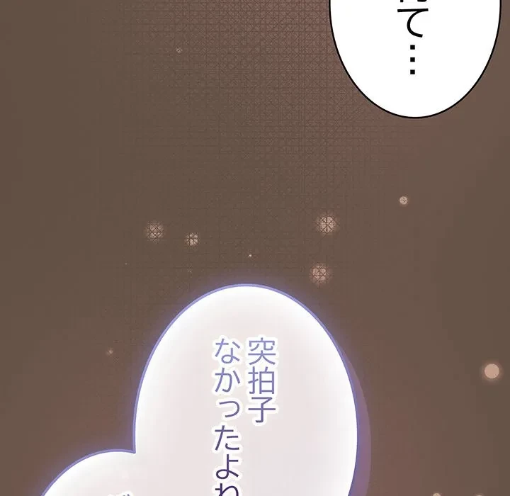 落ちこぼれをキャリーして 第109話 - 176