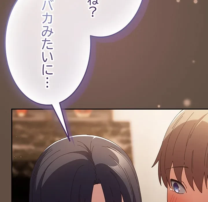 落ちこぼれをキャリーして 第109話 - 177