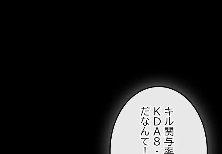 落ちこぼれをキャリーして 第110話 - 1