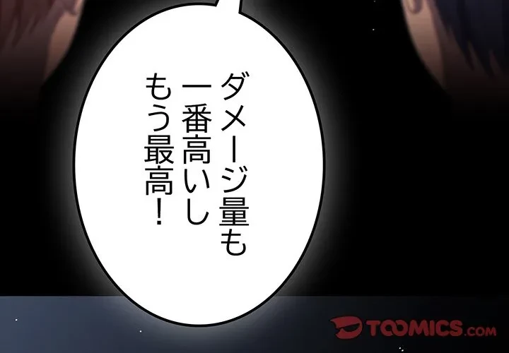 落ちこぼれをキャリーして 第110話 - 4