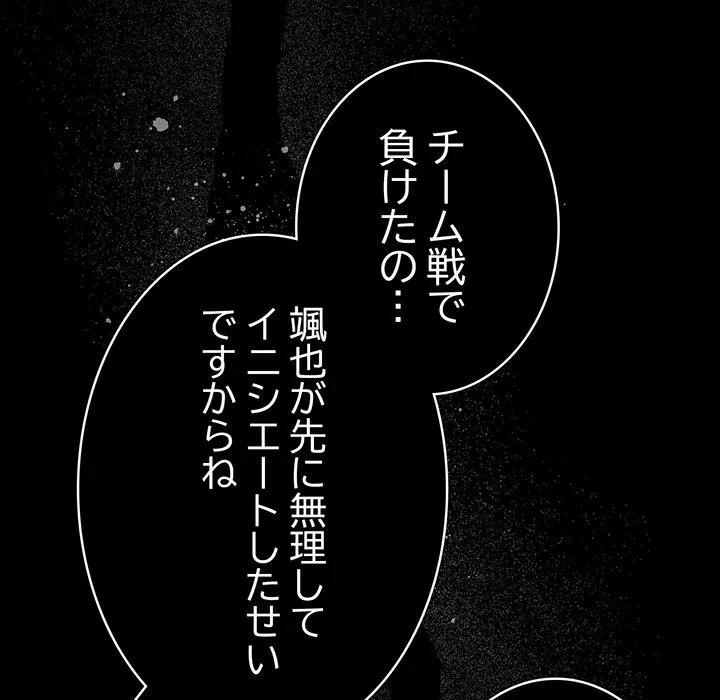 落ちこぼれをキャリーして 第110話 - 7