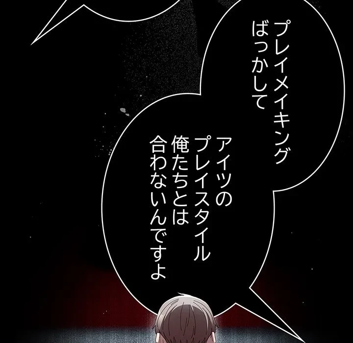 落ちこぼれをキャリーして 第110話 - 8