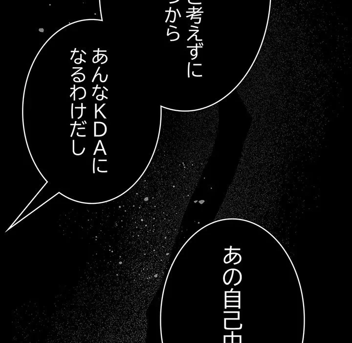 落ちこぼれをキャリーして 第110話 - 10