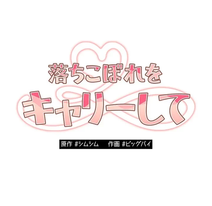 落ちこぼれをキャリーして 第110話 - 21