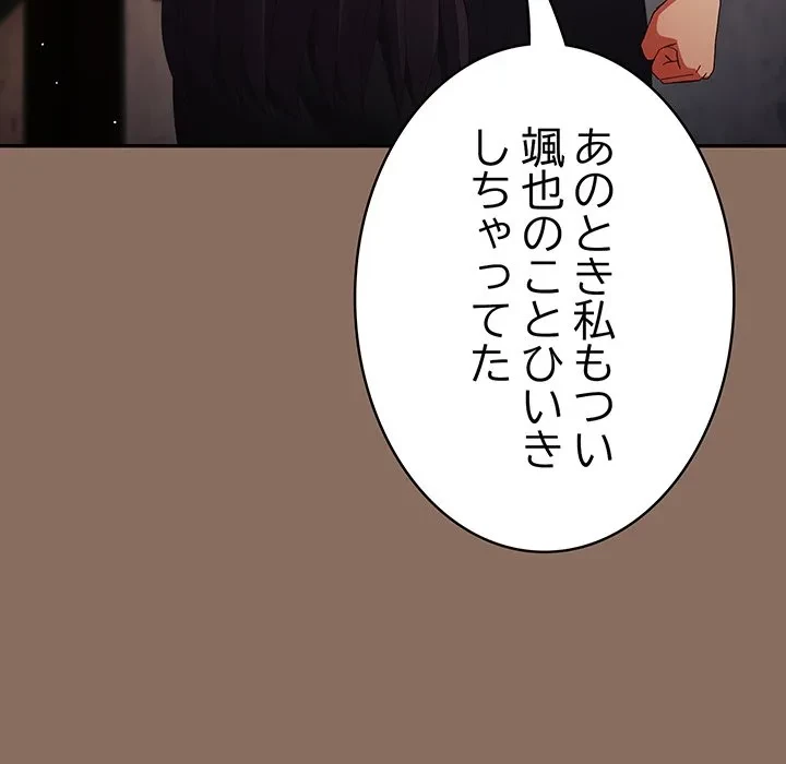 落ちこぼれをキャリーして 第110話 - 34