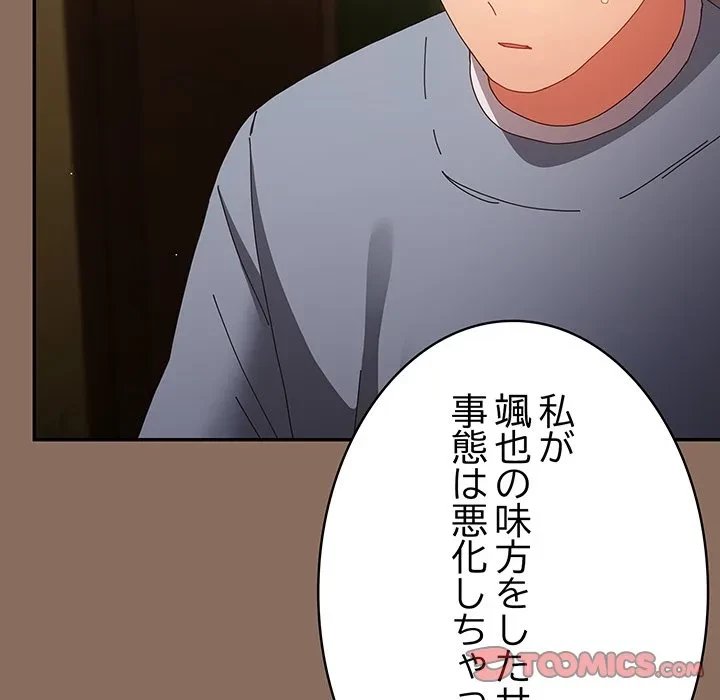 落ちこぼれをキャリーして 第110話 - 36