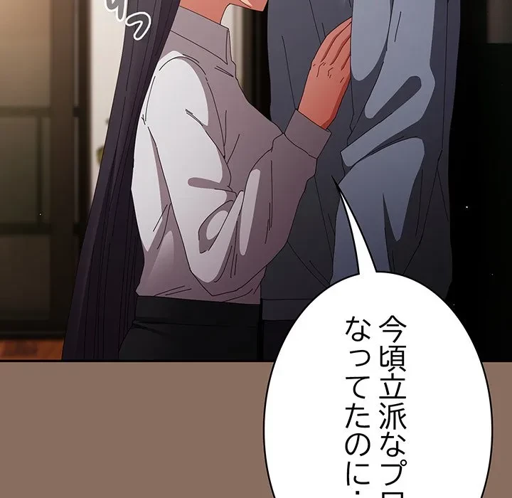 落ちこぼれをキャリーして 第110話 - 41