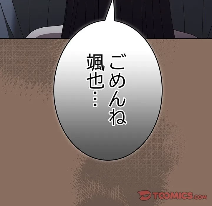 落ちこぼれをキャリーして 第110話 - 44