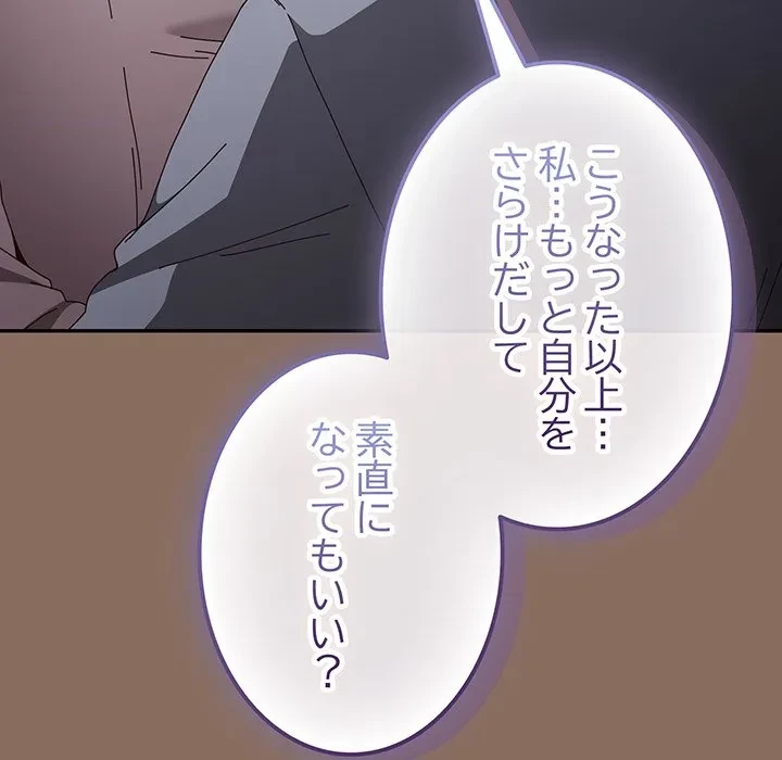 落ちこぼれをキャリーして 第110話 - 58