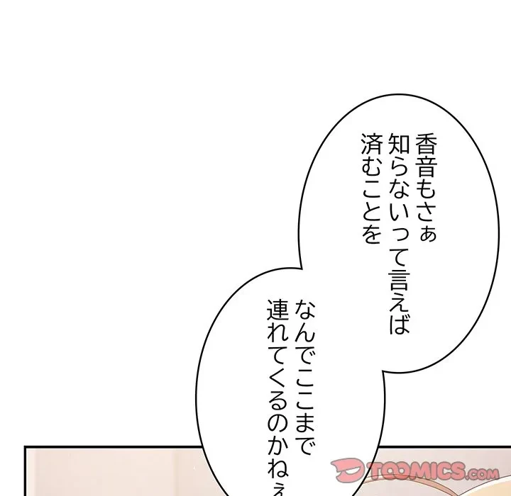 落ちこぼれをキャリーして 第110話 - 68