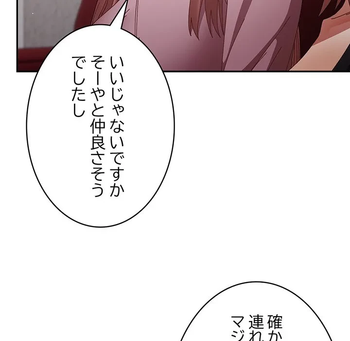 落ちこぼれをキャリーして 第110話 - 70