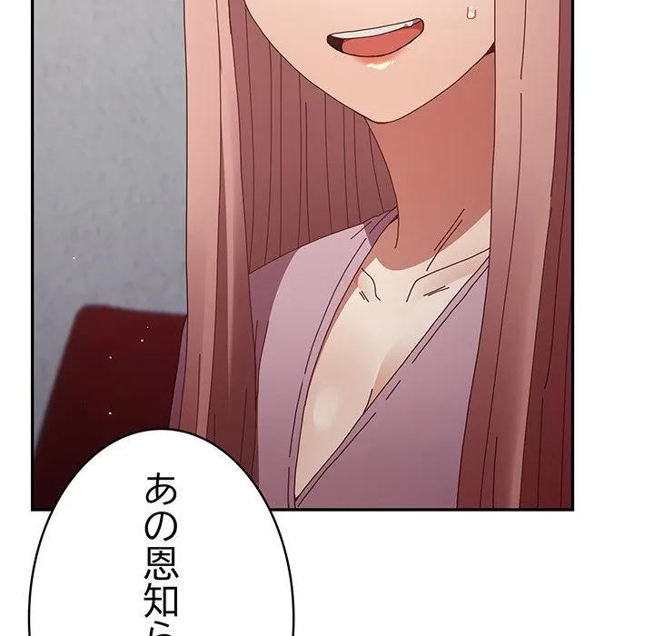 落ちこぼれをキャリーして 第110話 - 72