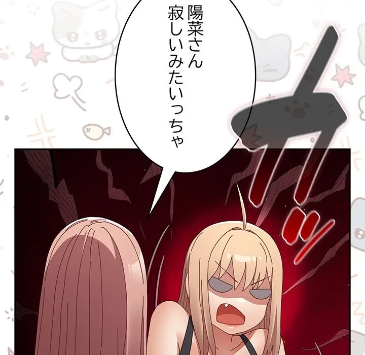 落ちこぼれをキャリーして 第110話 - 74