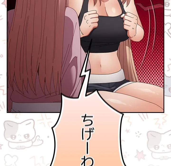 落ちこぼれをキャリーして 第110話 - 75