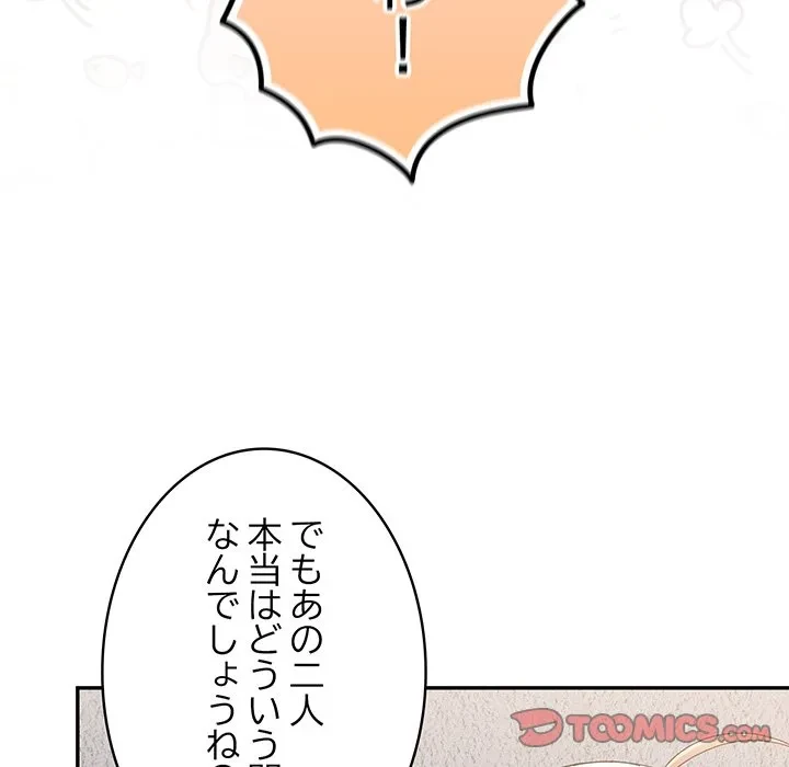 落ちこぼれをキャリーして 第110話 - 76