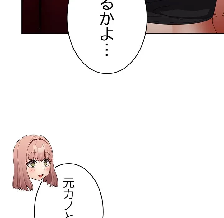 落ちこぼれをキャリーして 第110話 - 78