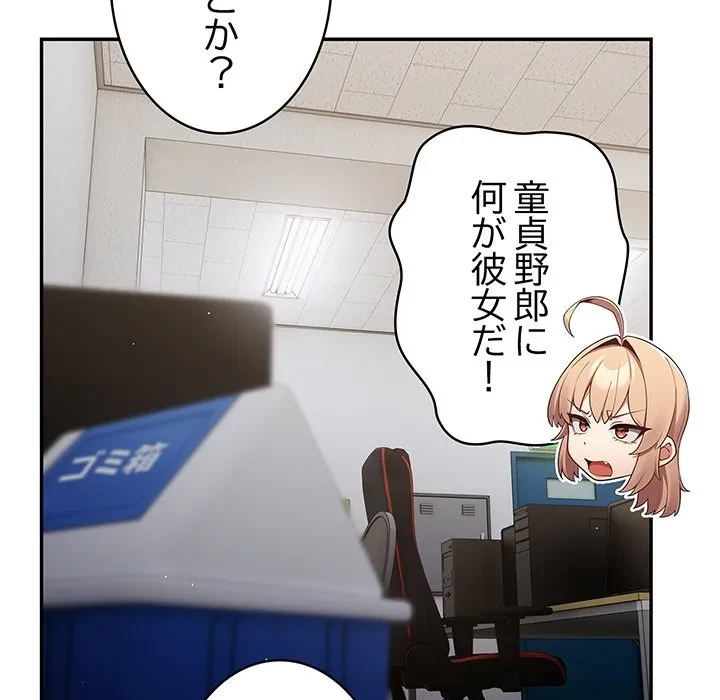 落ちこぼれをキャリーして 第110話 - 79
