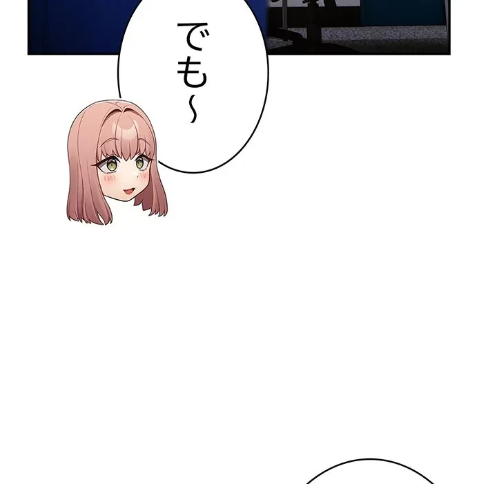 落ちこぼれをキャリーして 第110話 - 80