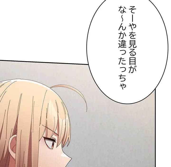 落ちこぼれをキャリーして 第110話 - 81