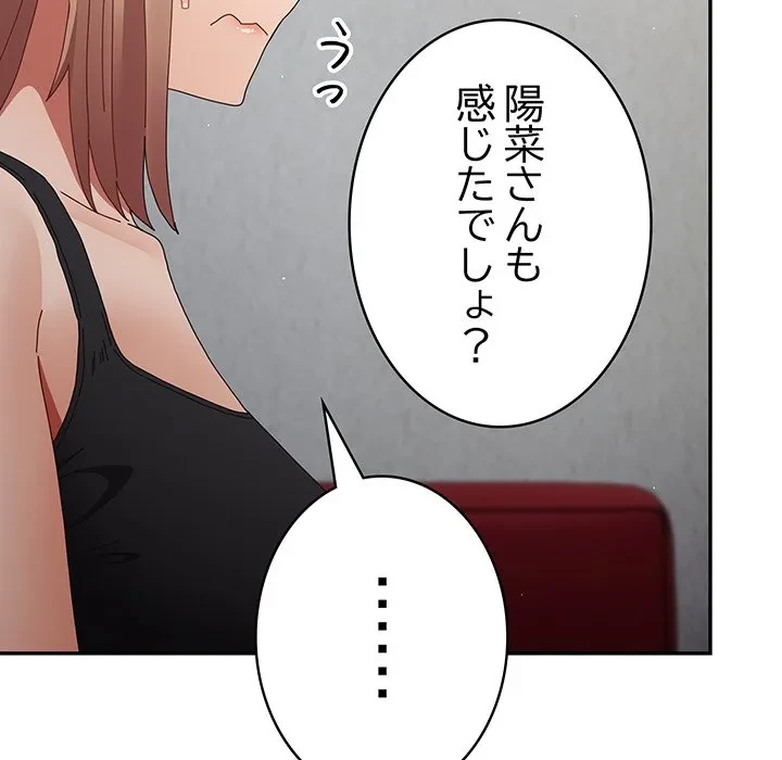 落ちこぼれをキャリーして 第110話 - 82
