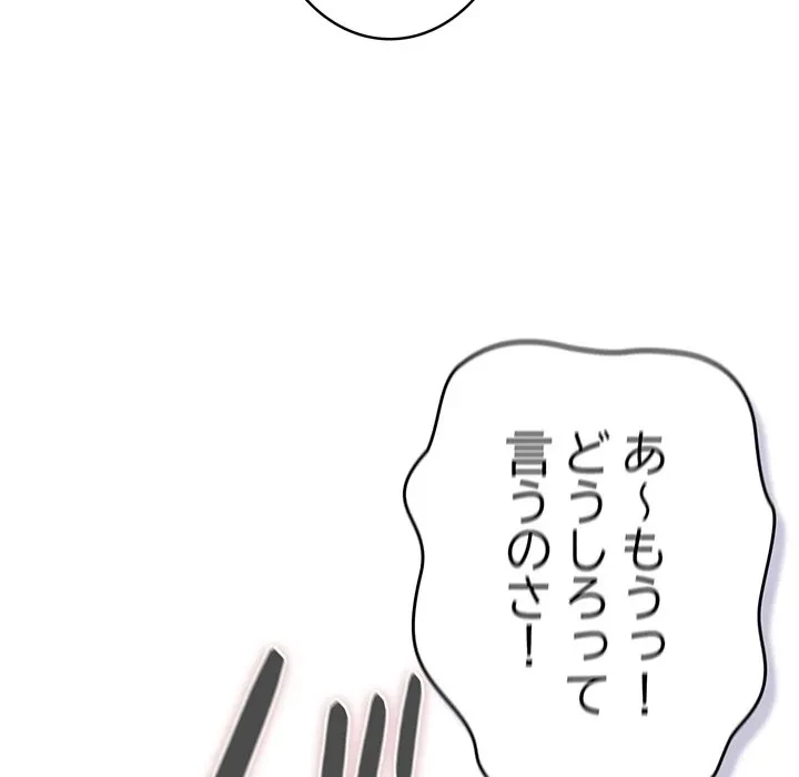 落ちこぼれをキャリーして 第110話 - 83