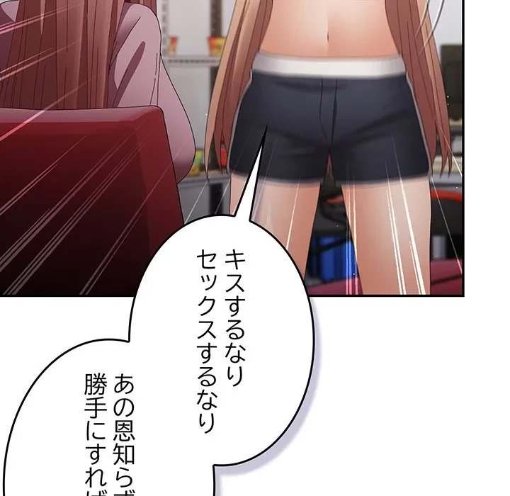落ちこぼれをキャリーして 第110話 - 85