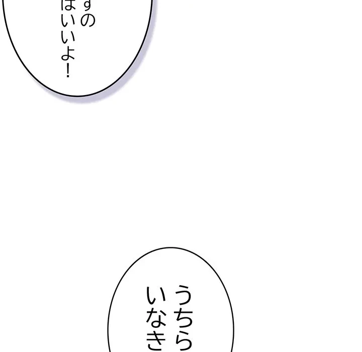 落ちこぼれをキャリーして 第110話 - 86