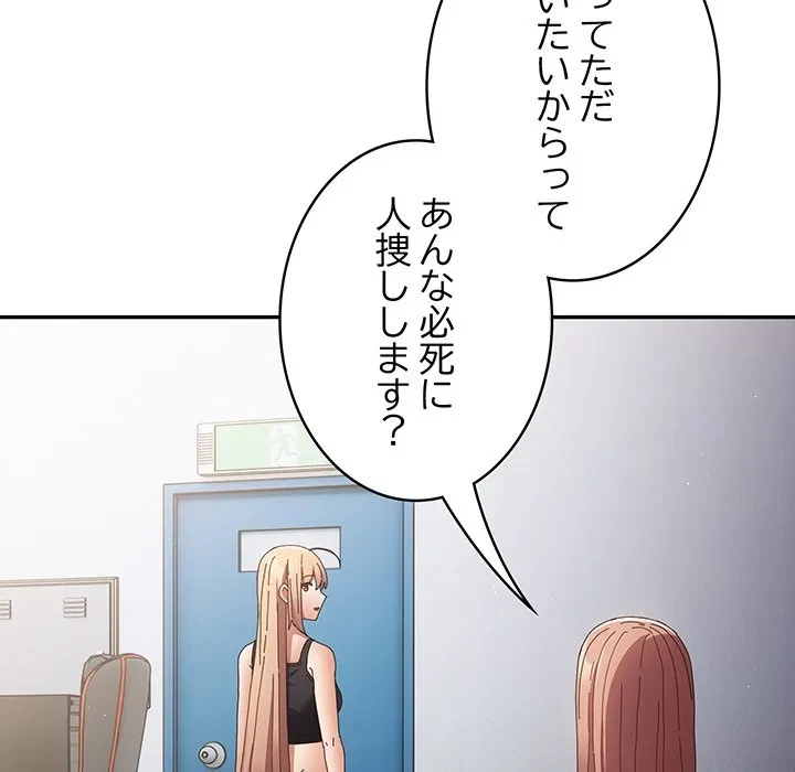 落ちこぼれをキャリーして 第110話 - 96