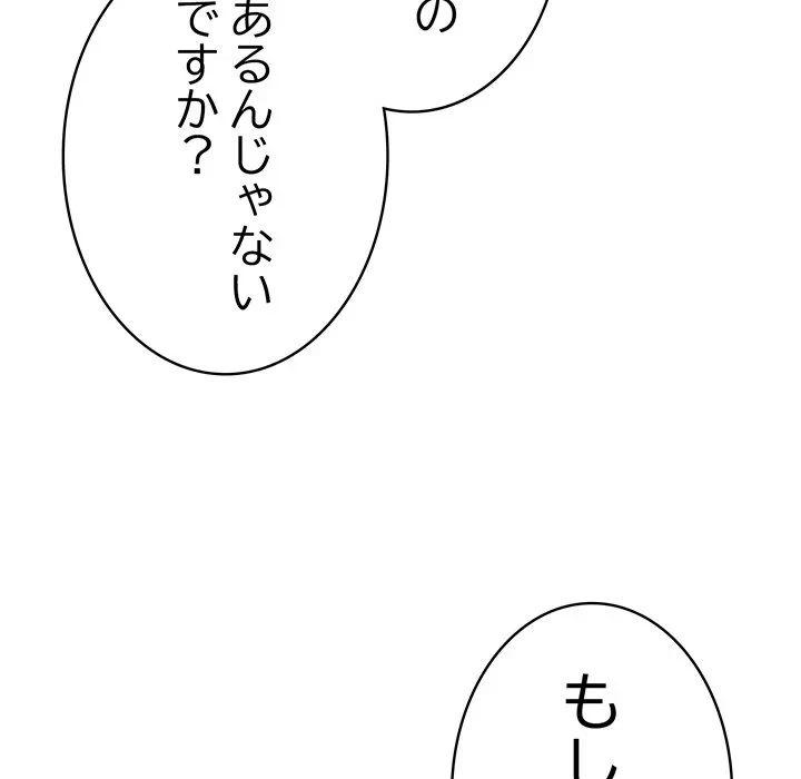落ちこぼれをキャリーして 第110話 - 98