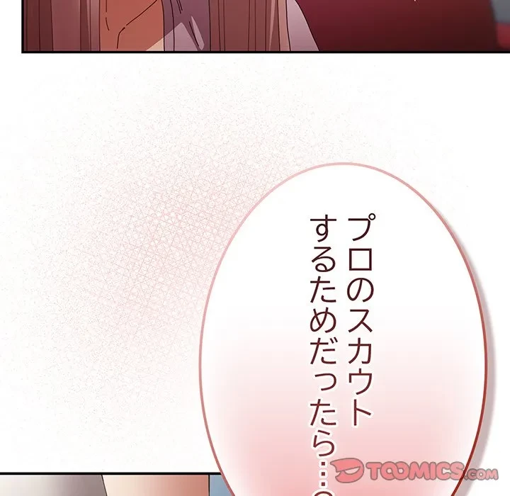 落ちこぼれをキャリーして 第110話 - 100