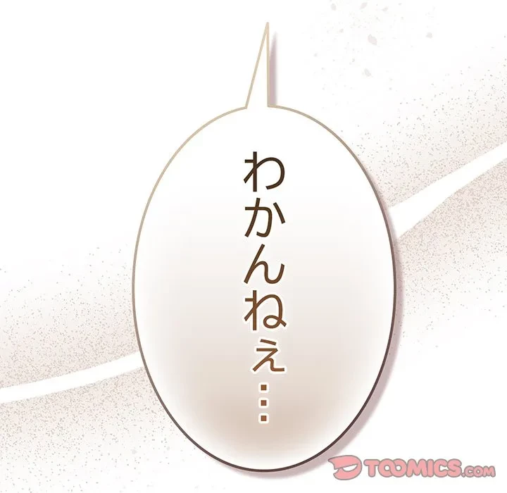 落ちこぼれをキャリーして 第110話 - 108
