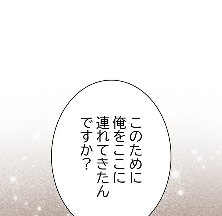 落ちこぼれをキャリーして 第110話 - 110