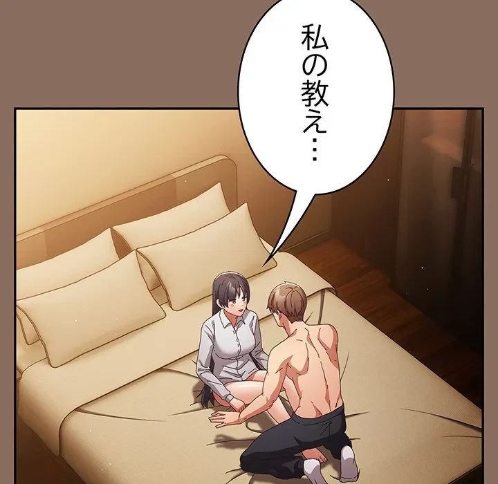 落ちこぼれをキャリーして 第110話 - 127