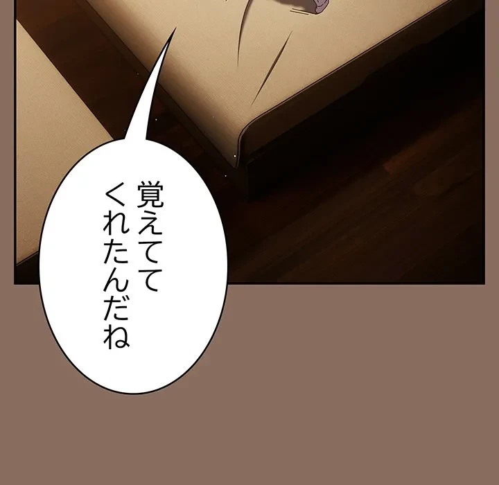 落ちこぼれをキャリーして 第110話 - 128