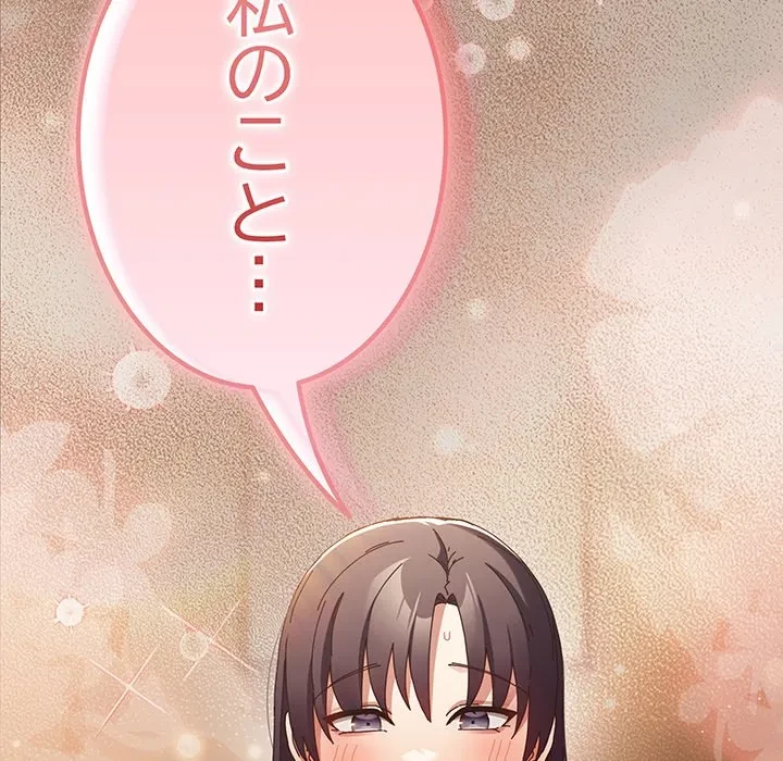 落ちこぼれをキャリーして 第110話 - 133