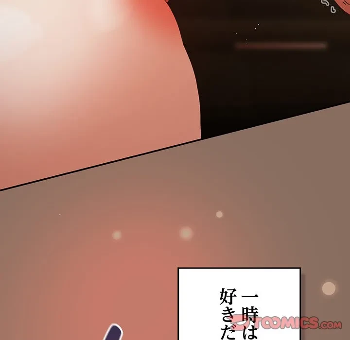 落ちこぼれをキャリーして 第110話 - 140