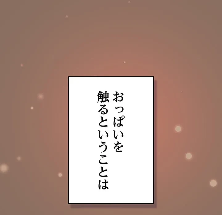 落ちこぼれをキャリーして 第110話 - 143
